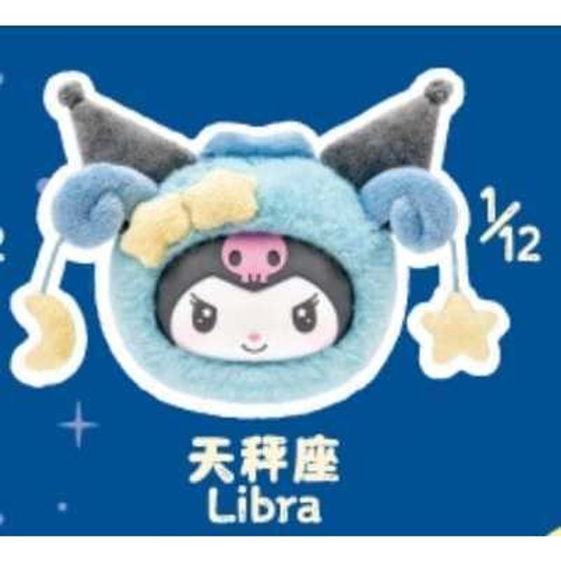 庫洛米 十二星座 搪膠毛絨掛件｜三麗鷗 Sanrio｜｜盲盒 公仔 擺件 收藏品 玩偶｜嗨寶好選物
