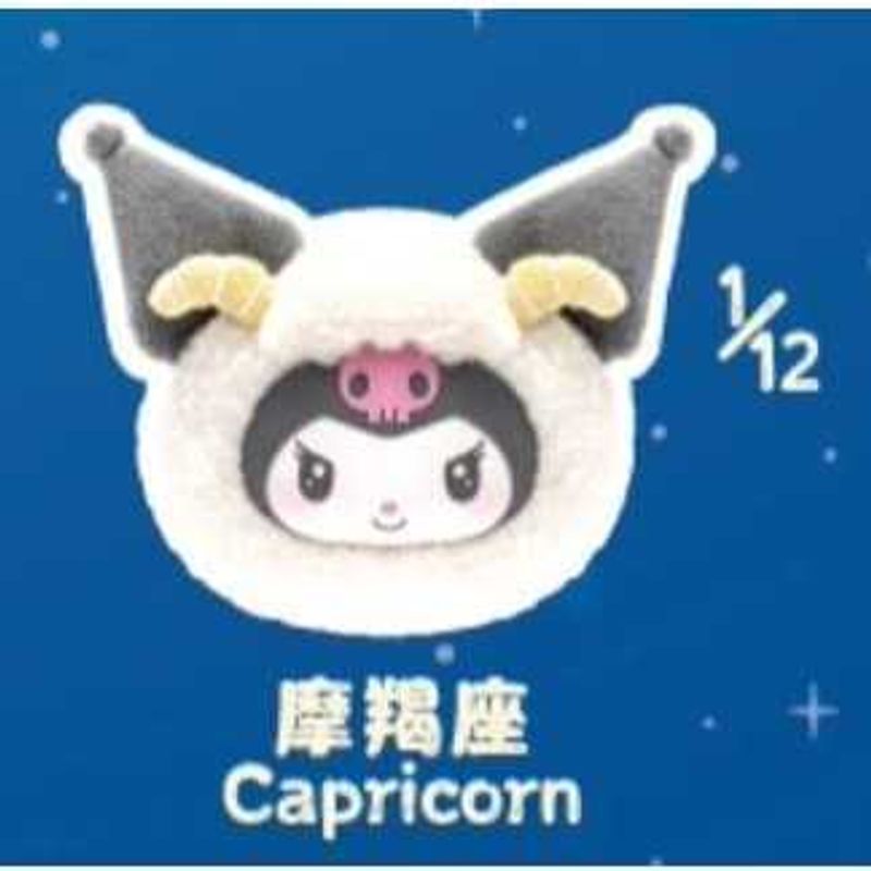 庫洛米 十二星座 搪膠毛絨掛件｜三麗鷗 Sanrio｜｜盲盒 公仔 擺件 收藏品 玩偶｜嗨寶好選物