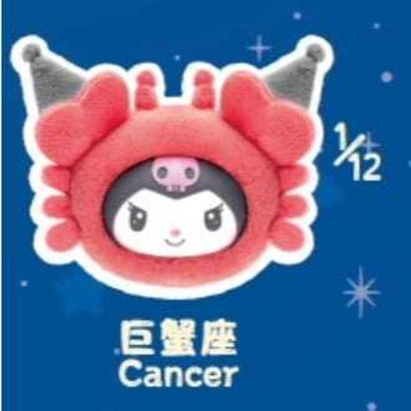 庫洛米 十二星座 搪膠毛絨掛件｜三麗鷗 Sanrio｜｜盲盒 公仔 擺件 收藏品 玩偶｜嗨寶好選物