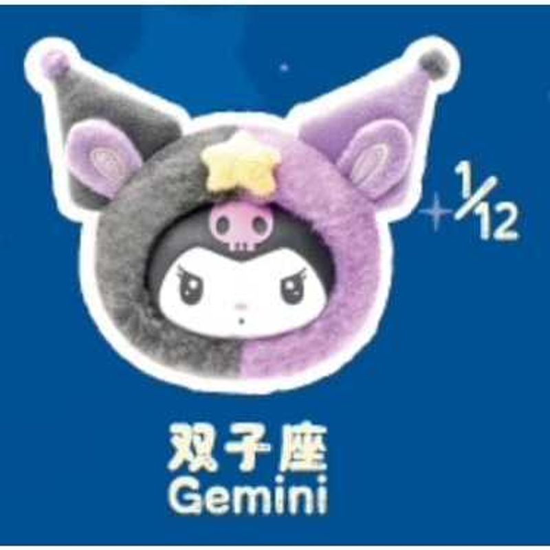 庫洛米 十二星座 搪膠毛絨掛件｜三麗鷗 Sanrio｜｜盲盒 公仔 擺件 收藏品 玩偶｜嗨寶好選物