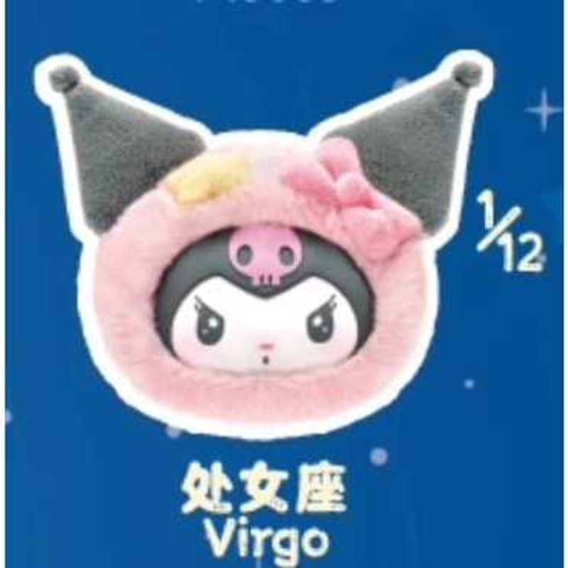 庫洛米 十二星座 搪膠毛絨掛件｜三麗鷗 Sanrio｜｜盲盒 公仔 擺件 收藏品 玩偶｜嗨寶好選物