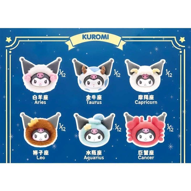 庫洛米 十二星座 搪膠毛絨掛件｜三麗鷗 Sanrio｜｜盲盒 公仔 擺件 收藏品 玩偶｜嗨寶好選物