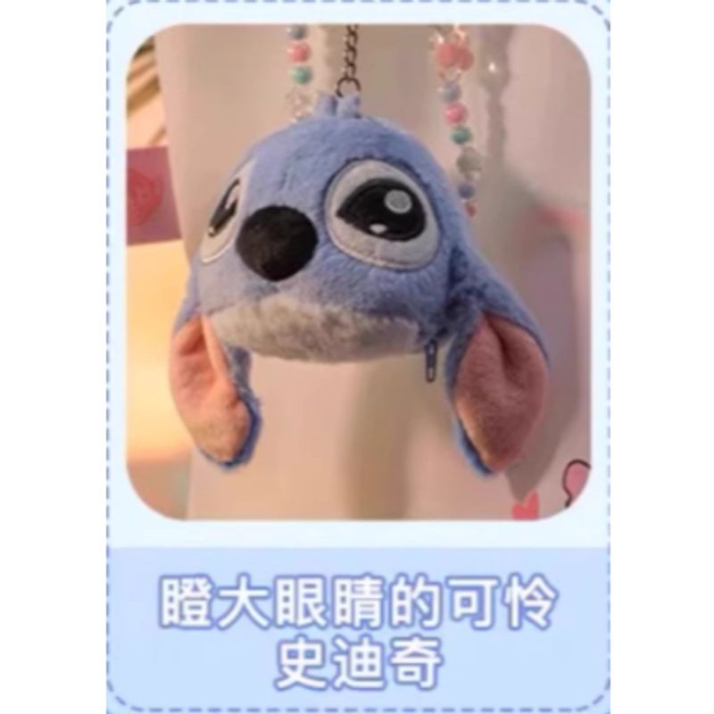 Disney｜ 迪士尼｜星際寶貝史迪奇｜ COSBI｜毛絨零錢包｜盲盒 公仔 擺件 扭蛋 收藏品｜嗨寶好選物