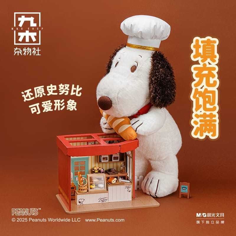 Snoopy 史努比 烘焙系列｜PEANUTS｜毛絨 公仔 掛件 玩偶 擺件 可愛 禮物 收藏 周邊｜嗨寶好選物