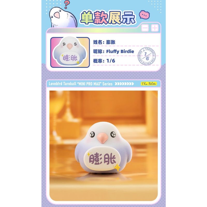 PLZDOT 小鳥芋圓 鳥東西 mini PRO MAX 盲盒 手伴 公仔 擺件 扭蛋 收藏品｜嗨寶好選物