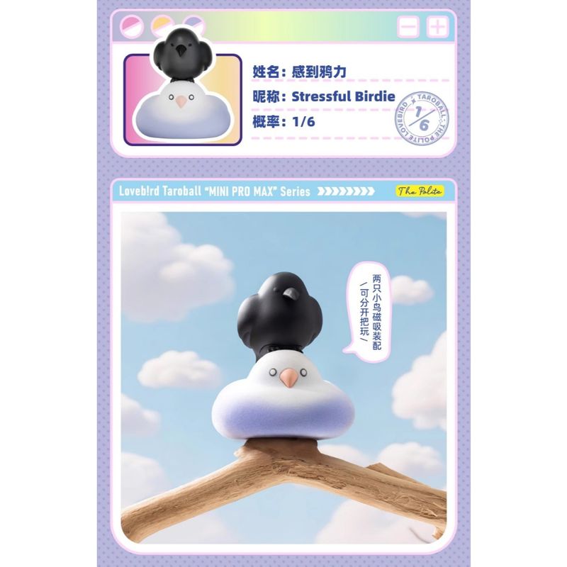 PLZDOT 小鳥芋圓 鳥東西 mini PRO MAX 盲盒 手伴 公仔 擺件 扭蛋 收藏品｜嗨寶好選物