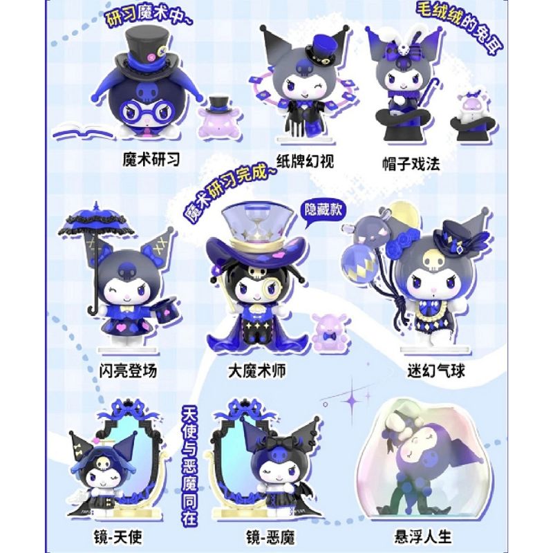  SANRIO 三麗鷗 酷洛米魔術研習生 系列 盲盒 手伴 公仔 擺件 扭蛋 收藏品｜嗨寶好選物