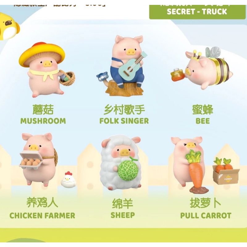LULU豬 豬農場系列 LULU 豬 盲盒 手伴 公仔 擺件 扭蛋 收藏品 綿羊 豬農場｜嗨寶好選物