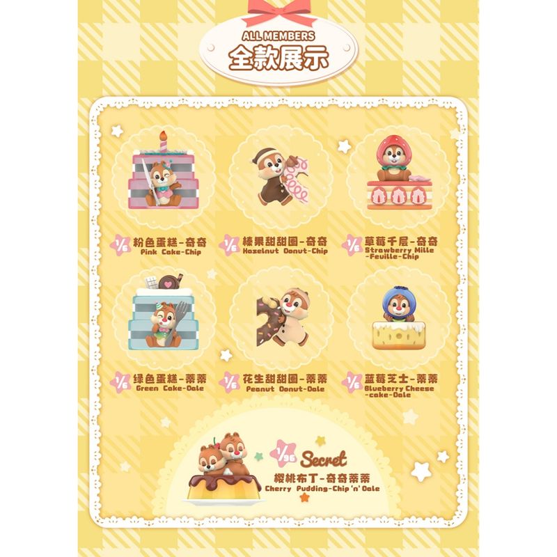 Disney 迪士尼 奇奇蒂蒂 甜品奇遇記 系列  盲盒 手伴 公仔 擺件 扭蛋 收藏品｜嗨寶好選物