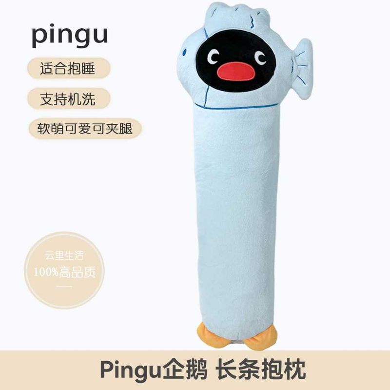 Pingu 企鵝家族 等身抱枕系列｜可愛毛絨 抱睡玩偶 可水洗 長條夾腿枕 睡眠神器｜嗨寶好選物