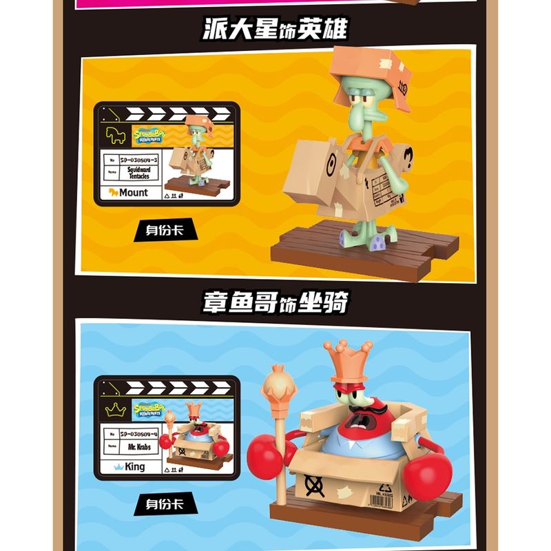 海綿寶寶 勇者大舞台 派大星 章魚哥 系列  盲盒 手伴 公仔 擺件 扭蛋 收藏品｜嗨寶好選物