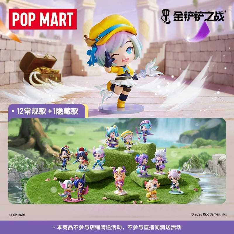 POPMART 泡泡瑪特 金鏟鏟之戰 小小英雄 系列 第二彈｜盲盒 潮玩 公仔 擺件 收藏 禮物 周邊｜嗨寶好選物