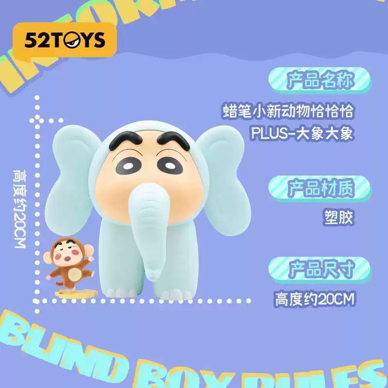 蠟筆小新 動物恰恰恰 大象 禮物 可愛擺件 潮玩 玩具 公仔 手伴 裝飾 擺件｜嗨寶好選物