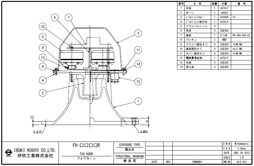 IBUKI_Fog horn FH_series_2_structural_drawing_www.noah.com.sg