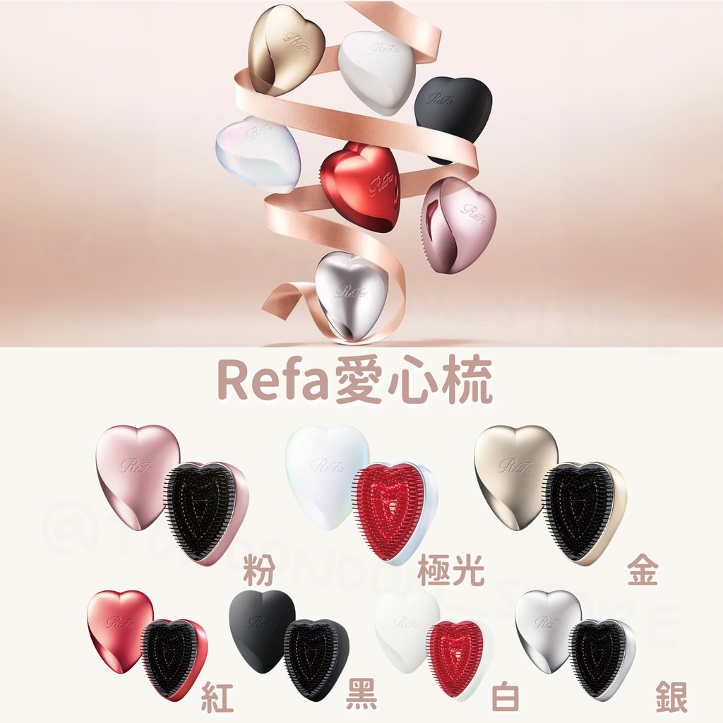 Refa愛心折疊梳 - 2