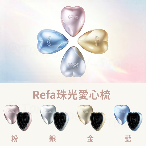 Refa愛心折疊梳 - 3