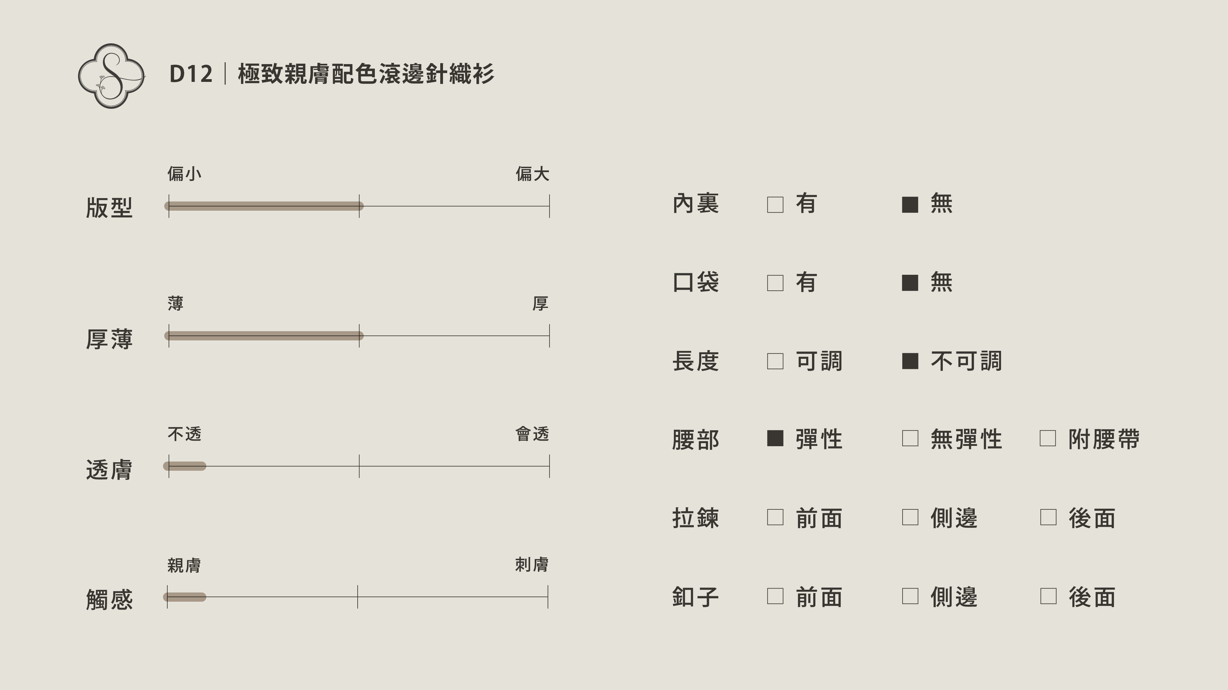25-29.D12|極致親膚配色滾邊針織衫