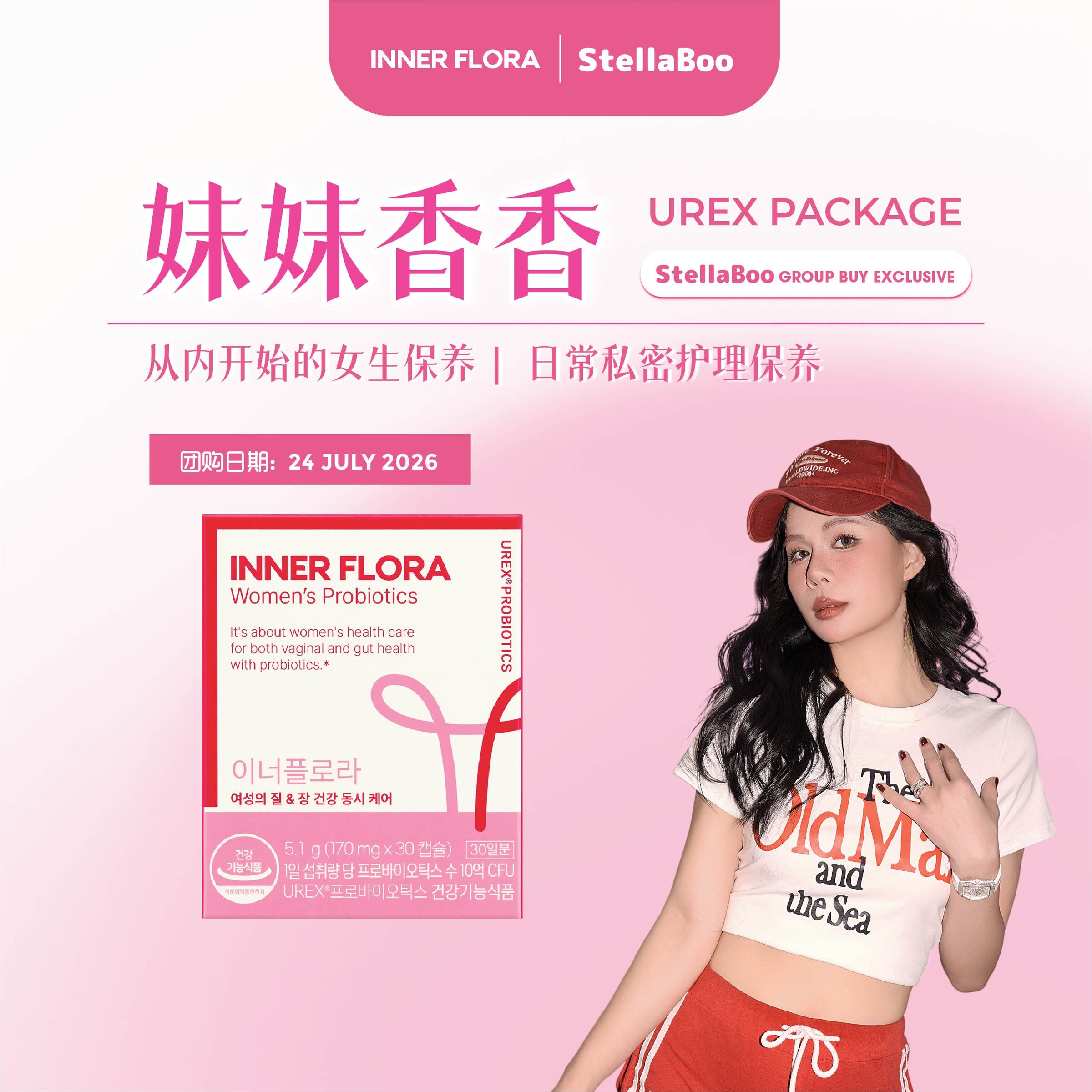 20260720_GroupBuy Stella X Inner Flora_Listing cover & variation-01