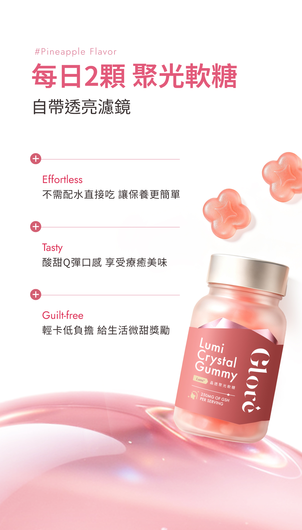 G_美白軟糖-10