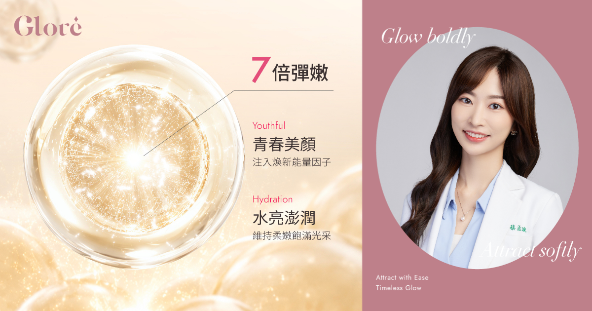 外擦保養追不上膠原流失速度！醫師：「內在補給是關鍵」 Lumi-Age™ 深入底層注入煥新能量