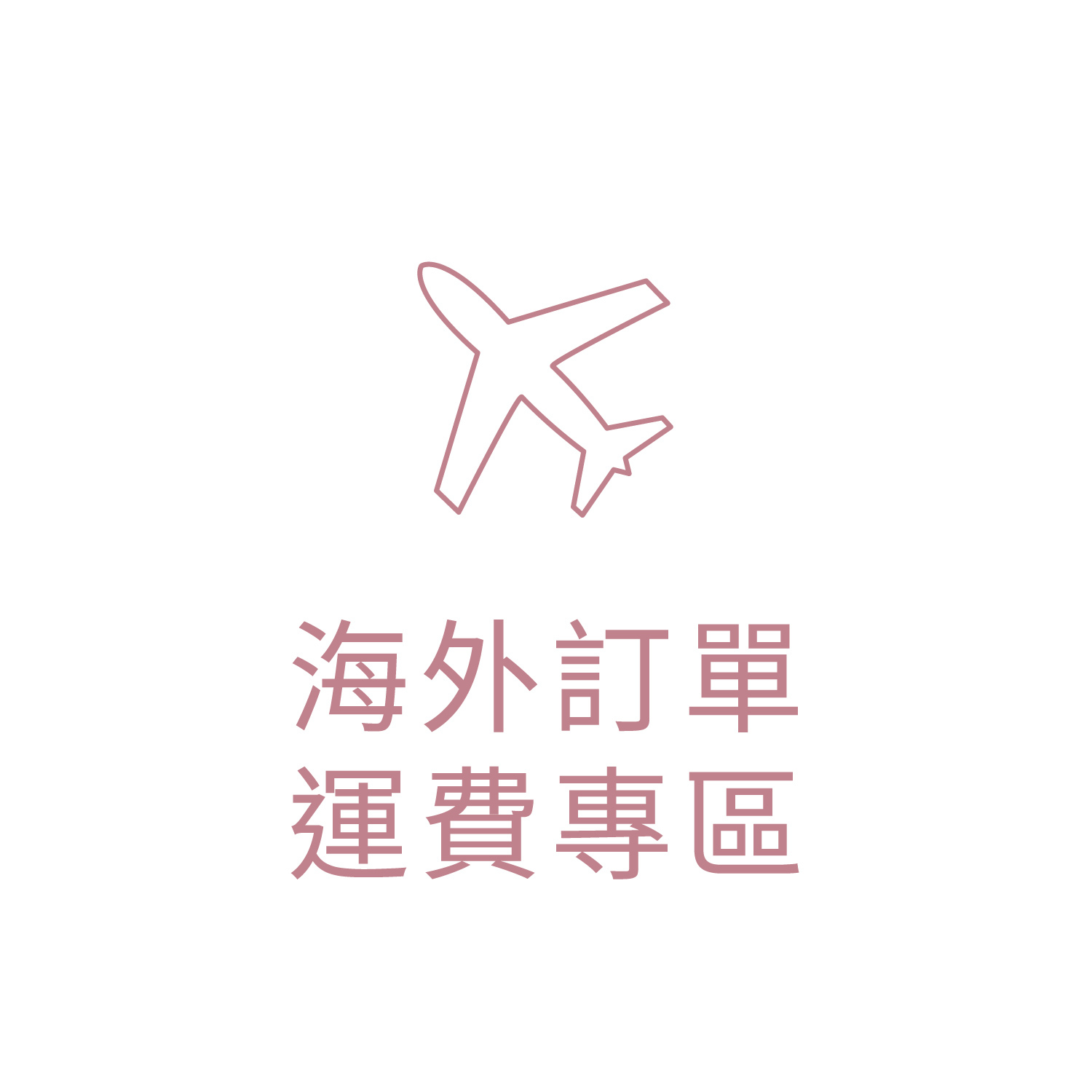 海外專區_2