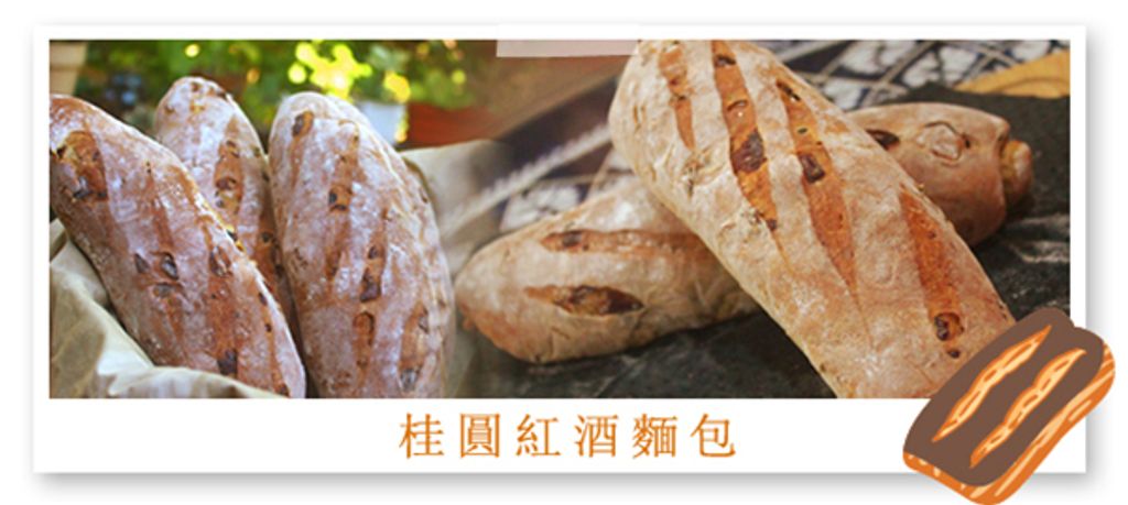 桂圓紅酒 
