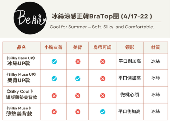 正韓冰絲涼感Bra Top | Betray Korea