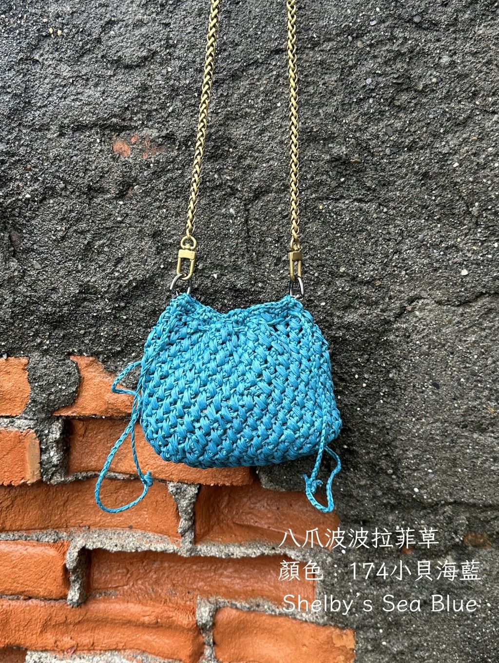Octopopo 八爪波波 Raffia 174 小貝海藍 樣品包  Bag Sample
