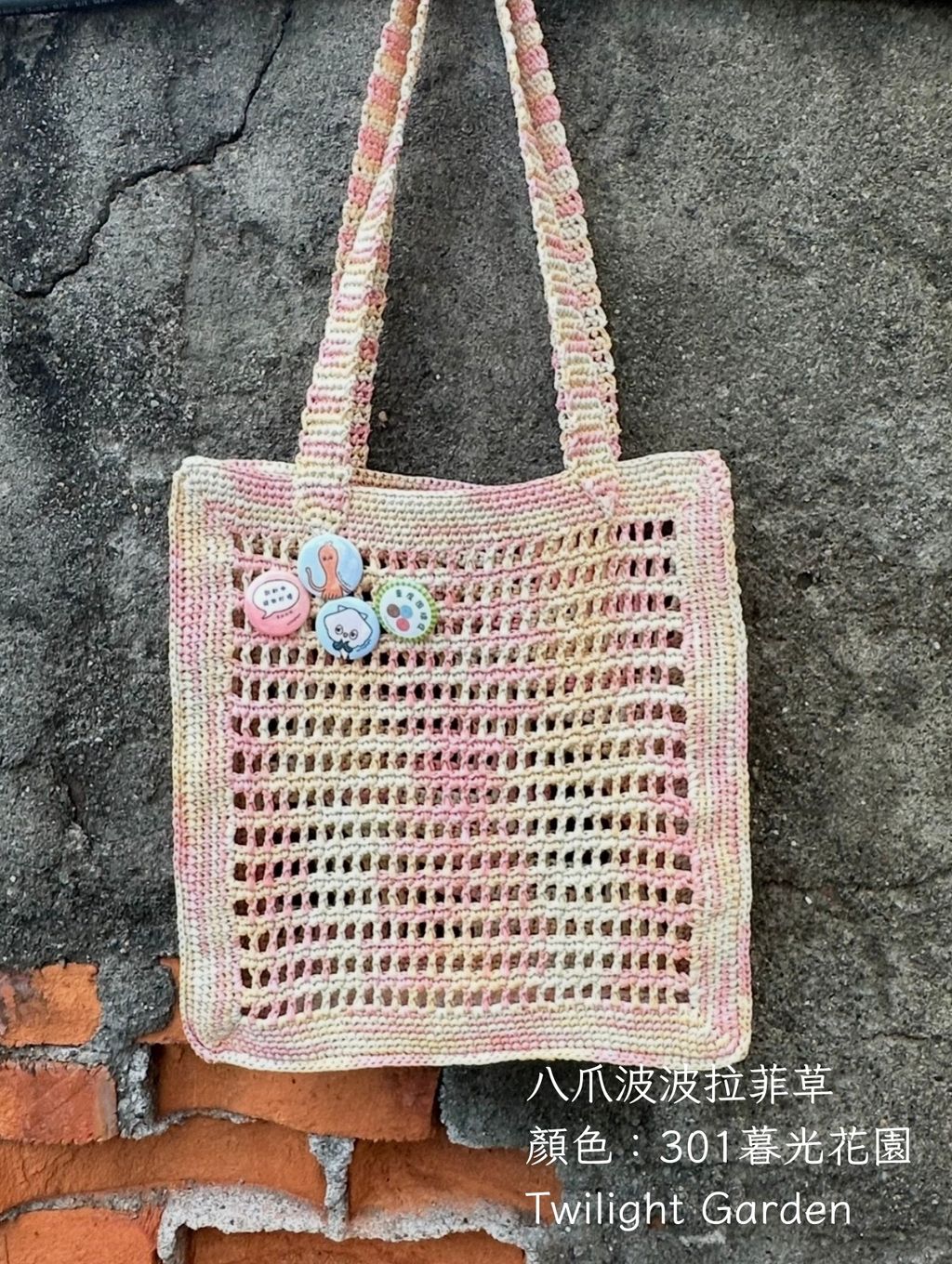 Octopopo 八爪波波 Raffia 301 暮光花園 包樣 Bag Sample