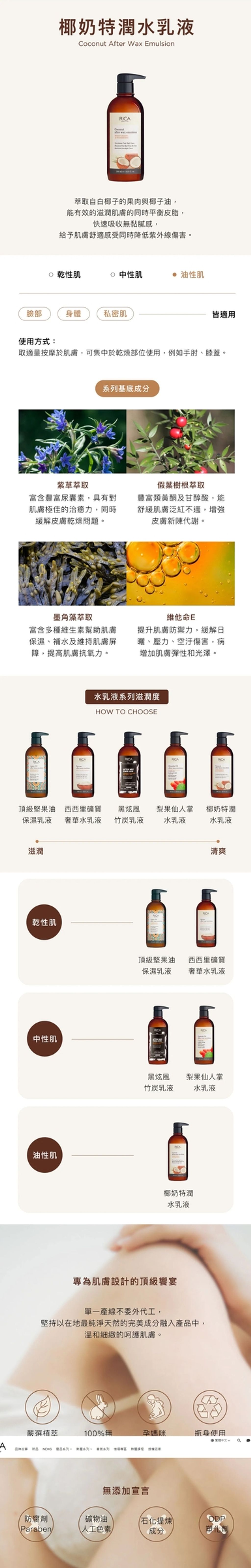 椰奶特潤水乳液
