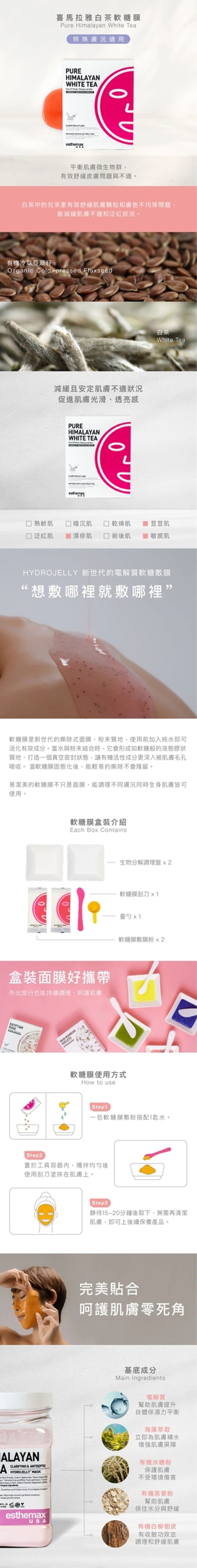 喜馬拉雅白茶軟糖膜(盒裝)