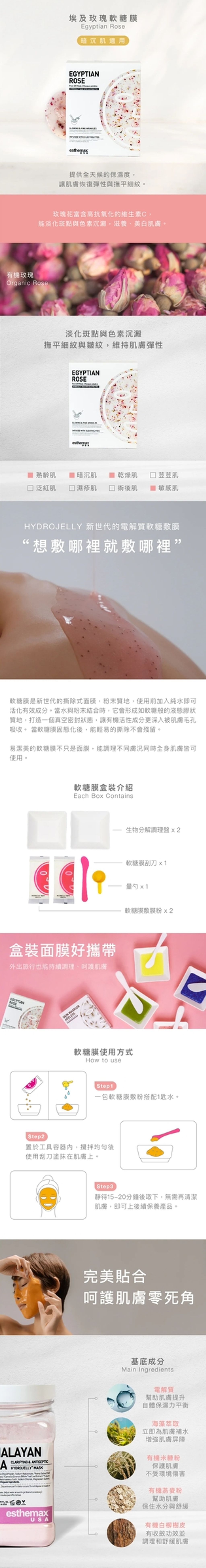 埃及玫瑰軟糖膜(盒裝)