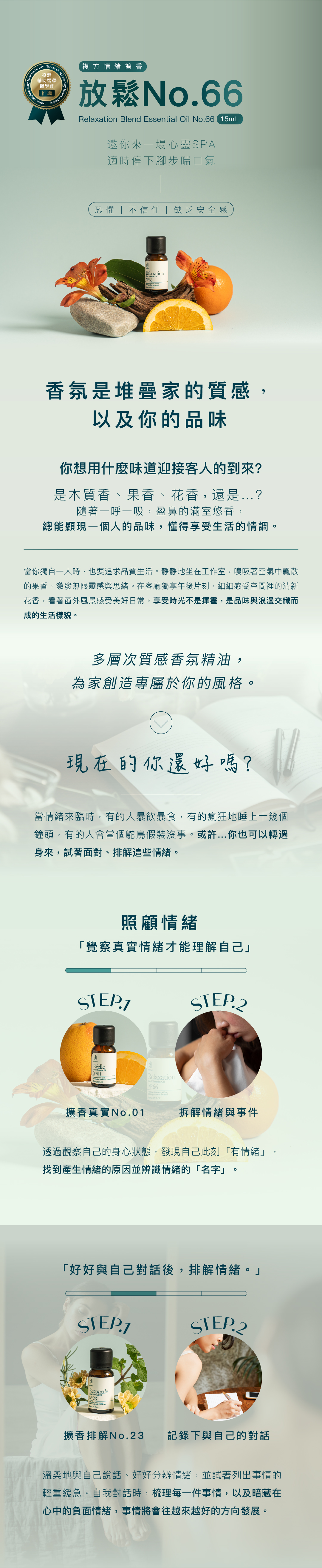 4R情緒擴香_放鬆-20240605-改版(2)