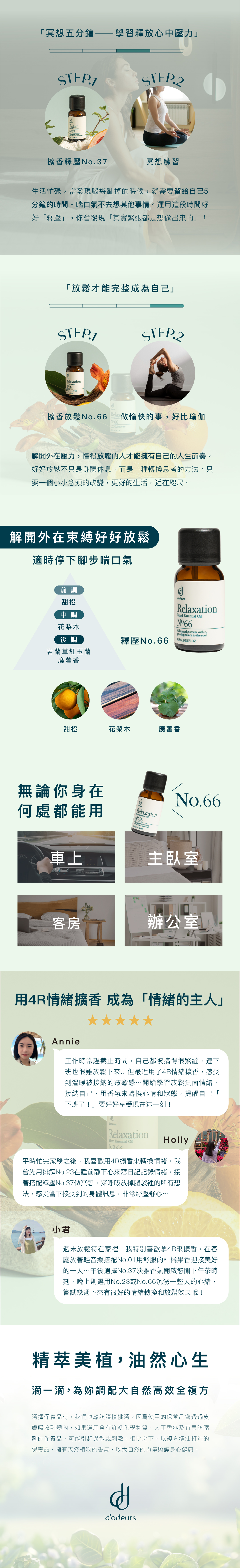 4R情緒擴香_放鬆-20240605-改版_1