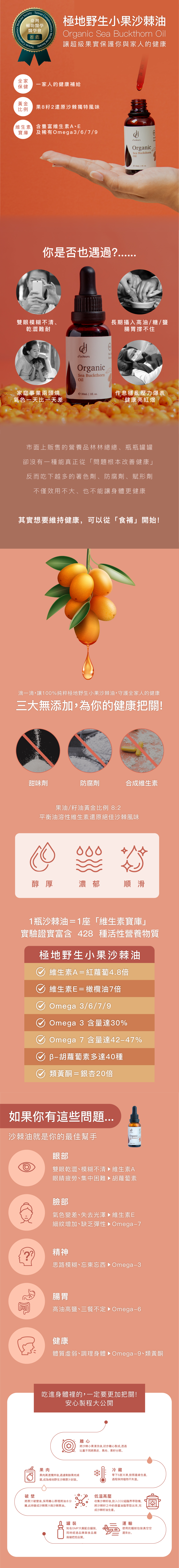 dd沙棘油-20240705(2)