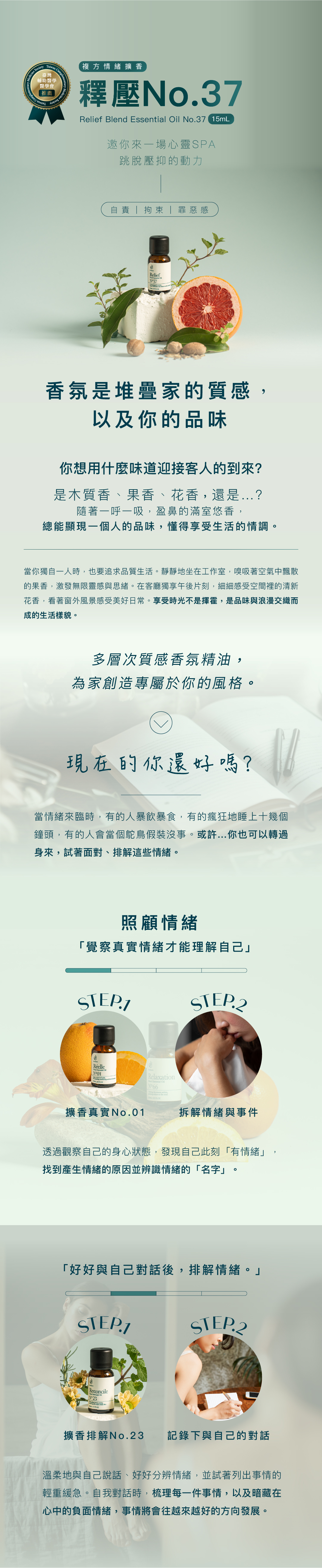 4R情緒擴香設計-No_37釋壓-20240719_0