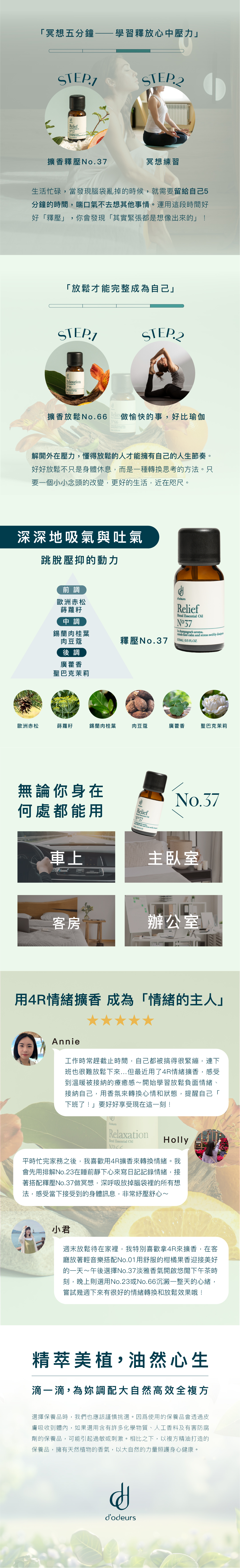 4R情緒擴香設計-No_37釋壓-20240719_1_0 (1)