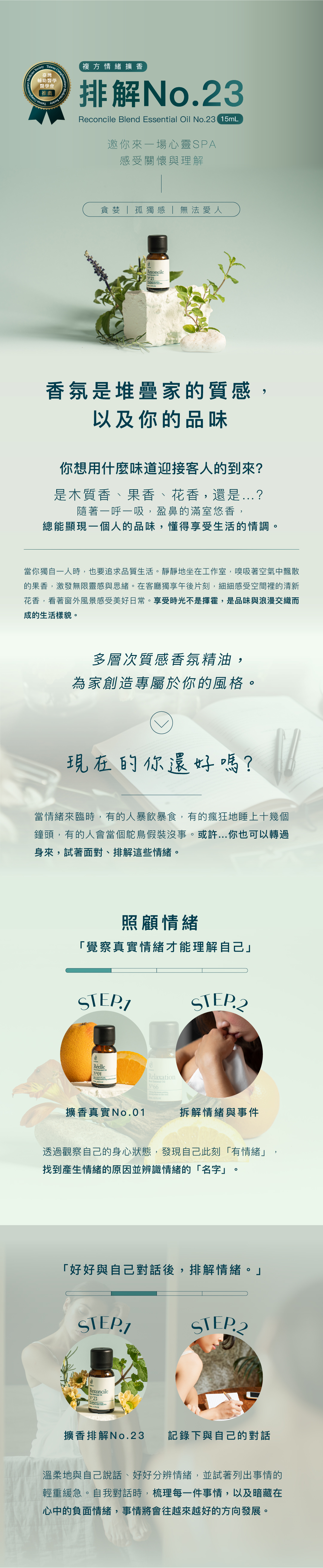 4R情緒擴香設計-No_23排解-20240719_0