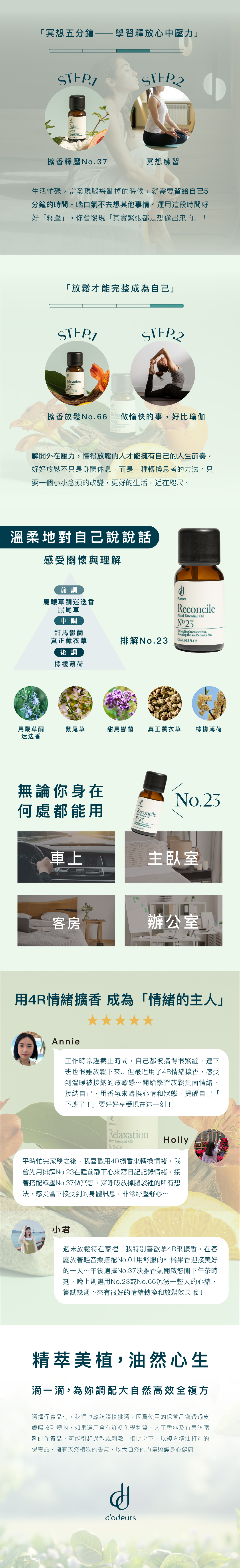 4R情緒擴香設計-No_23排解-20240719_1_0