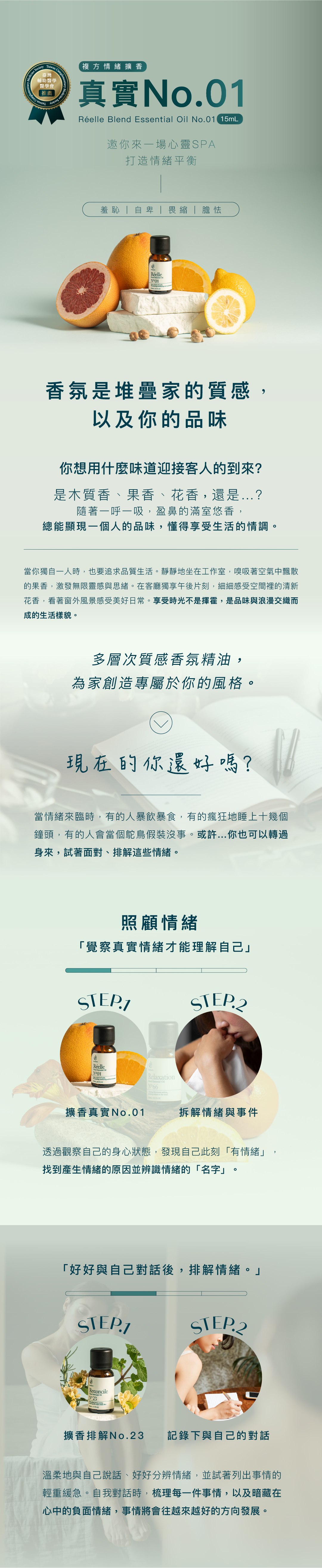 4R情緒擴香設計-No_01真實-20240719