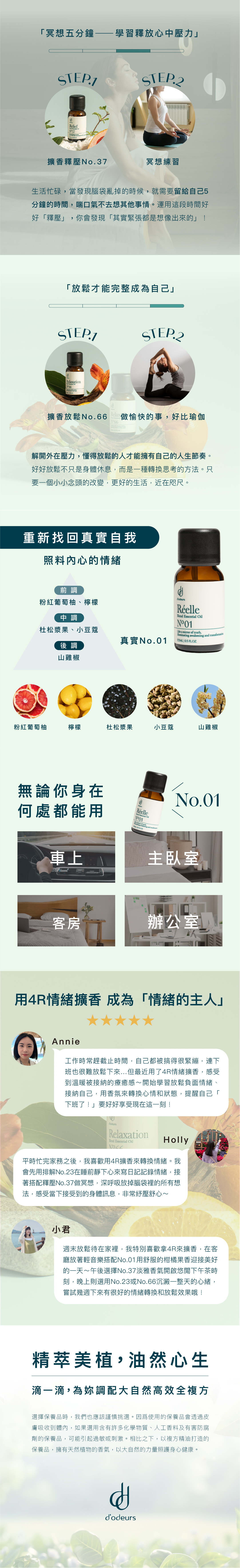 4R情緒擴香設計-No_01真實-20240719_1(1)