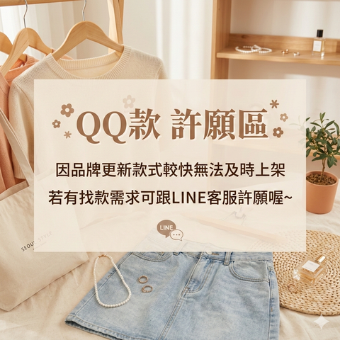QQ款許願區