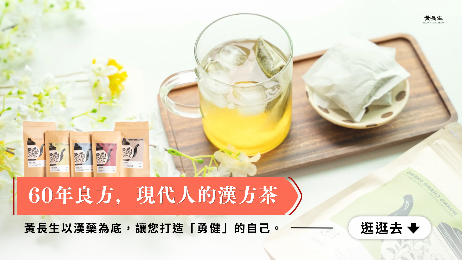 黃長生蔘藥行 (20)