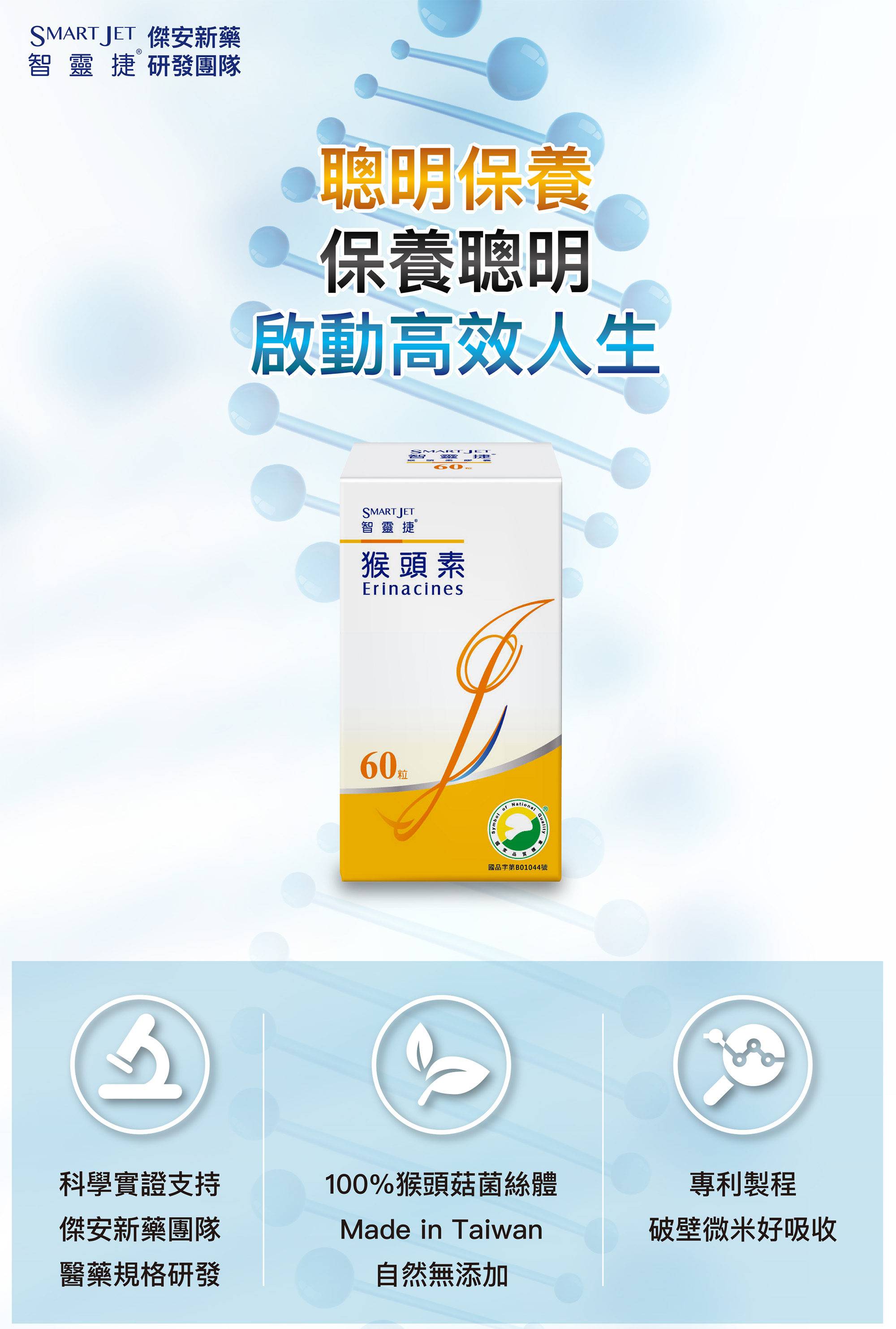 猴頭素一頁式_1