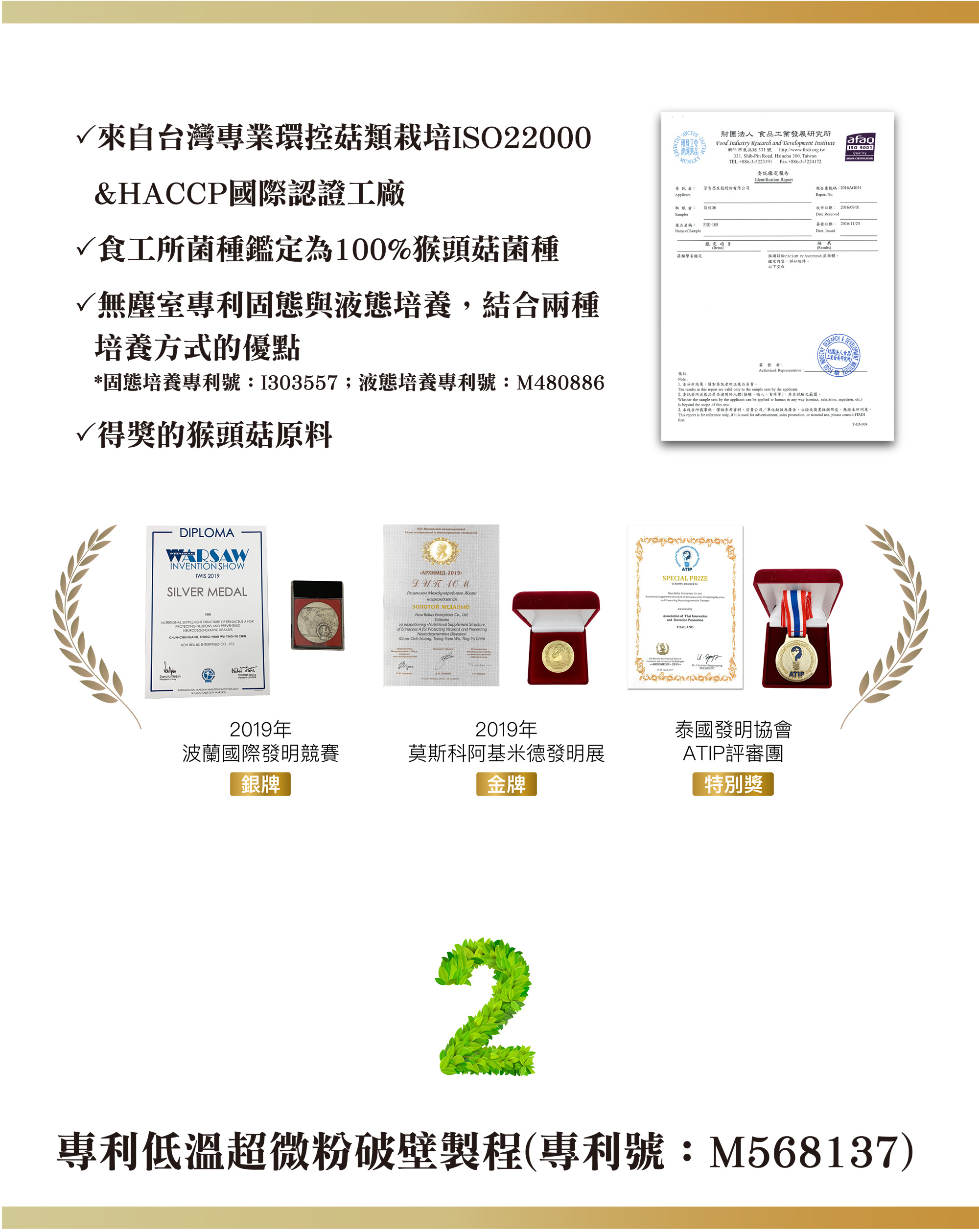 猴頭素一頁式_7