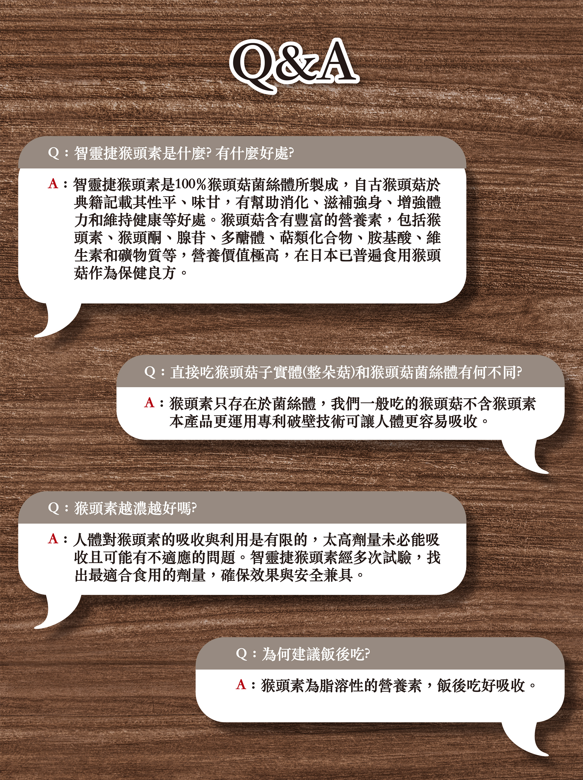 猴頭菇一頁式_15