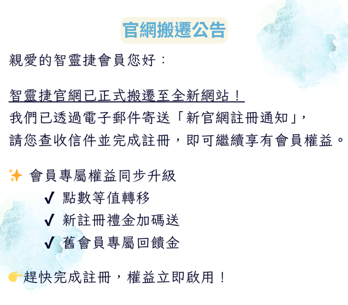 智靈捷 | 