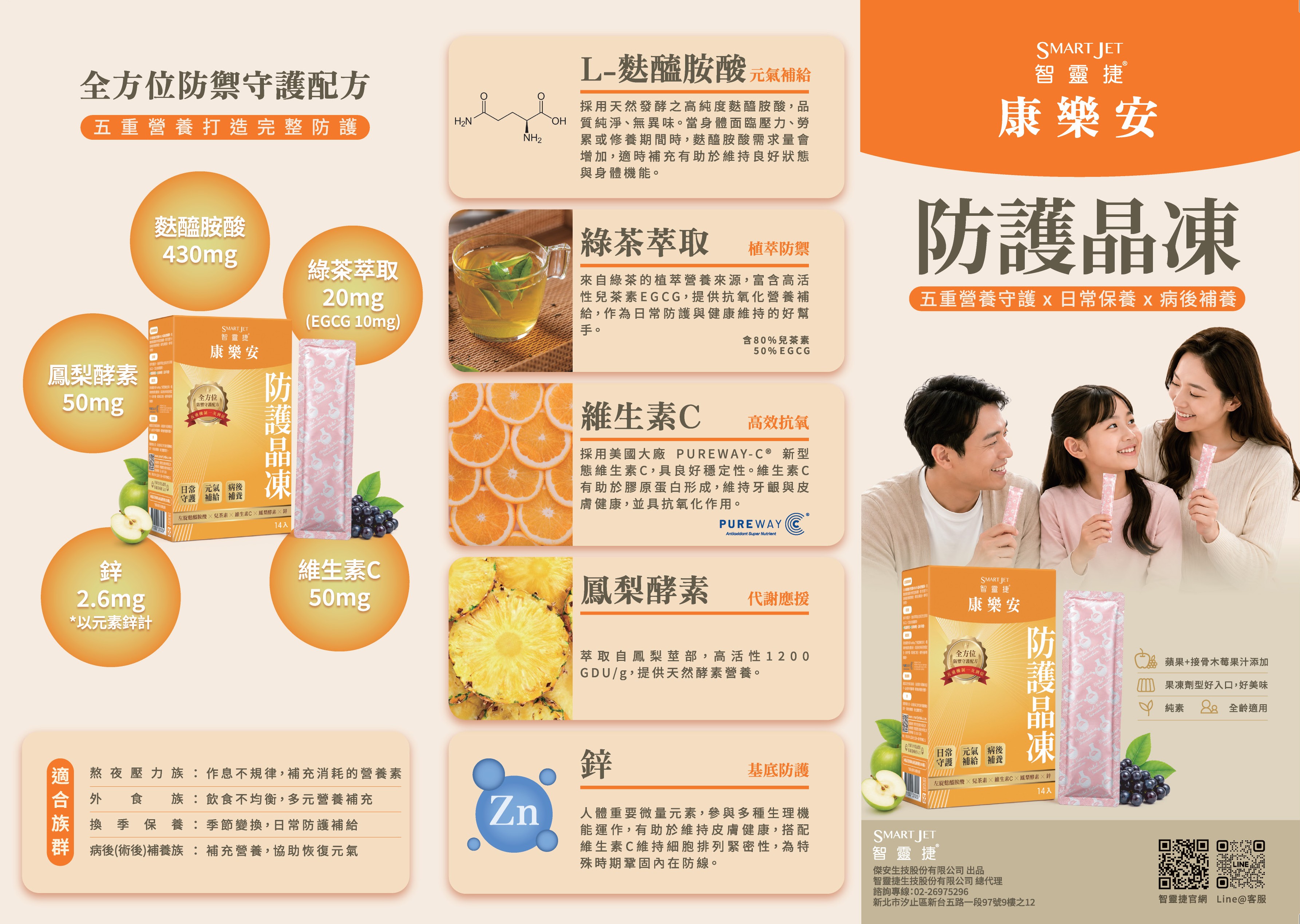 智靈捷防護晶凍DM