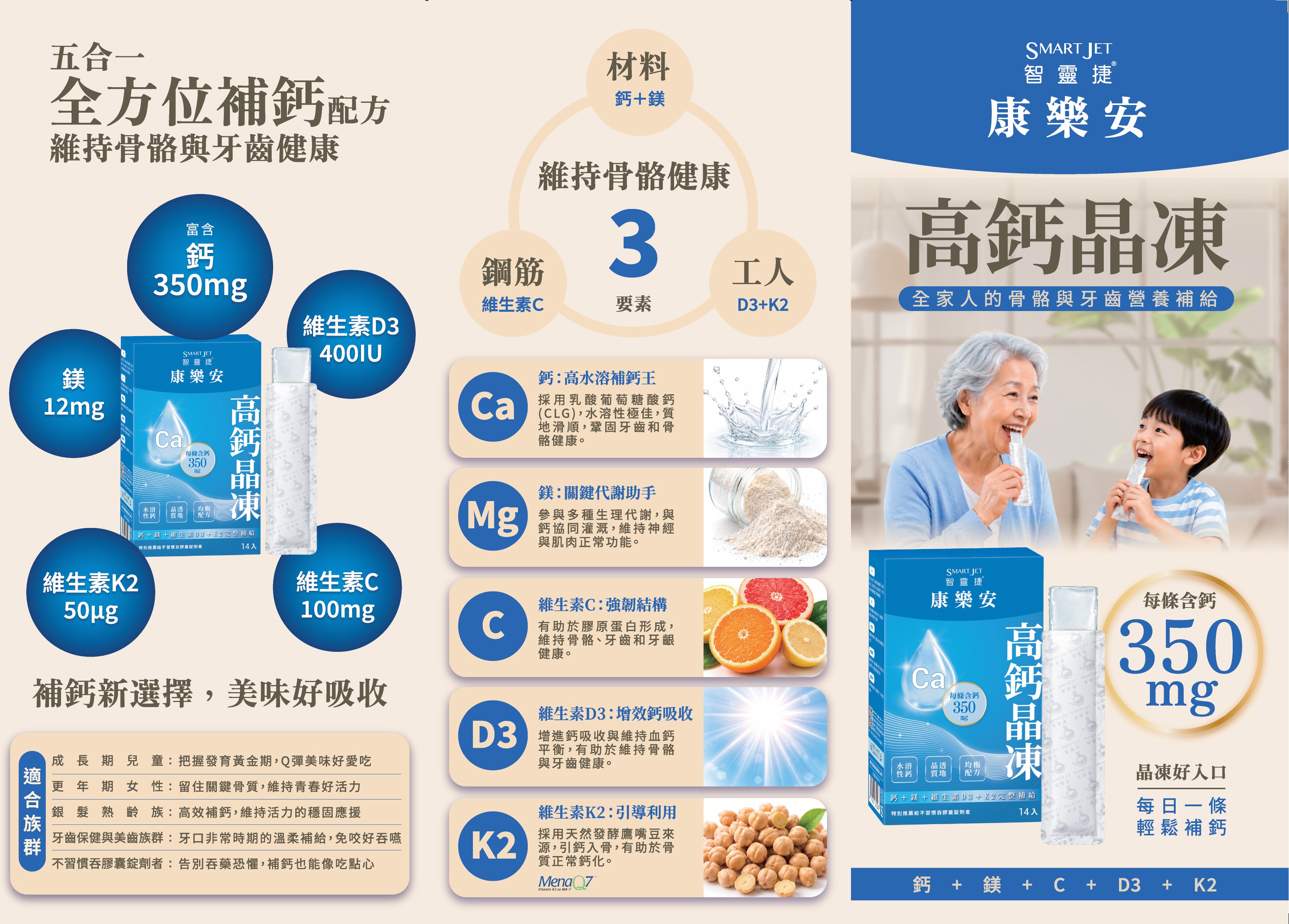 智靈捷高鈣晶凍DM