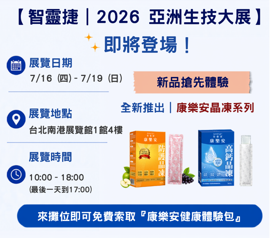 智靈捷 | 